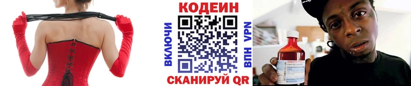 Кодеин Purple Drank  Купить где  Ворсма 